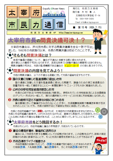 市民力通信(第15号)表