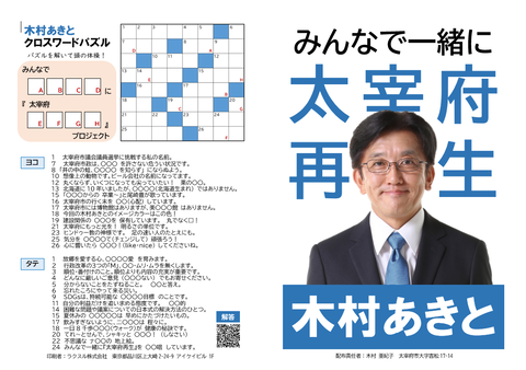 みんなで一緒に太宰府再生(表面)