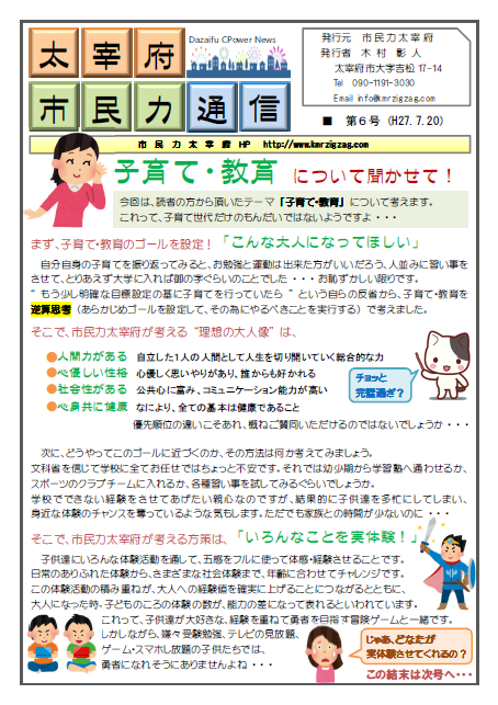 市民力通信（第6号）表
