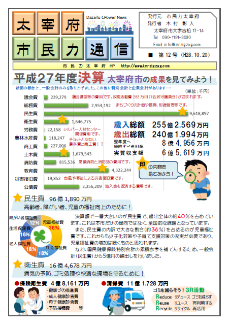 市民力通信（第12号）表