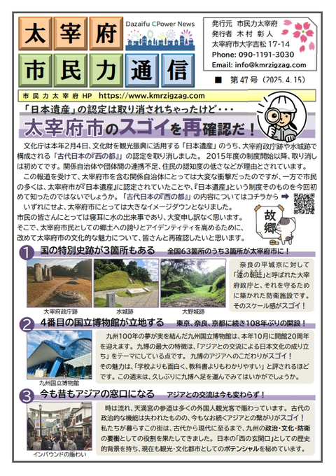 市民力通信(第47号)表