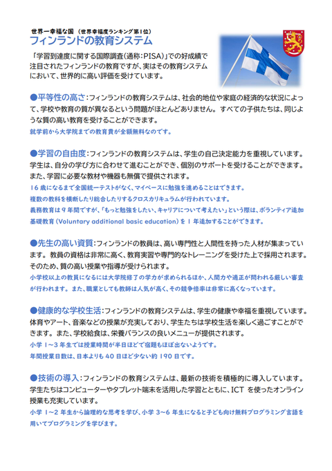 フィンランドの教育システム