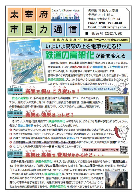 市民力通信(第36号)表