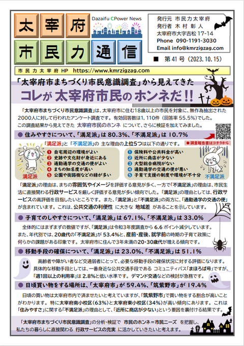 市民力通信（第41号）表