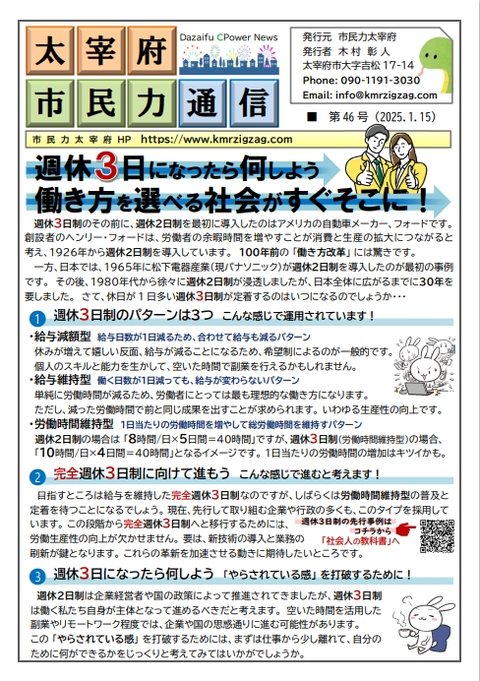 市民力通信(第46号)表