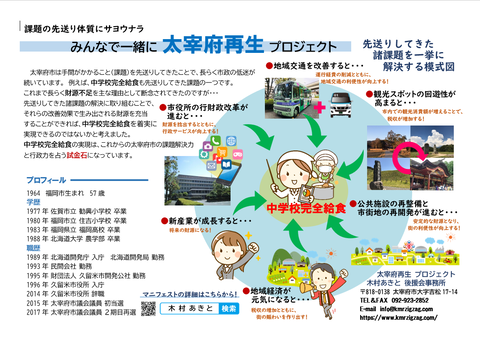 みんなで一緒に太宰府再生(裏面)