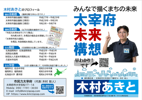 未来構想(チラシ版表・全面改)