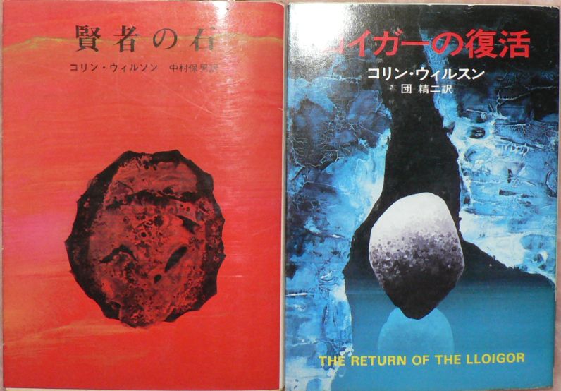 コリン ウィルソン