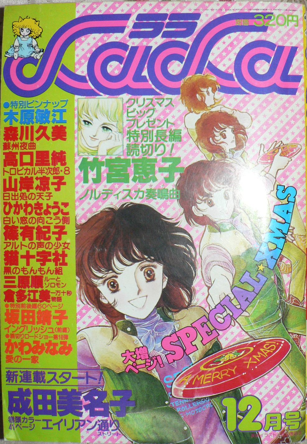 19年04月23日 三頌亭日乗 別館