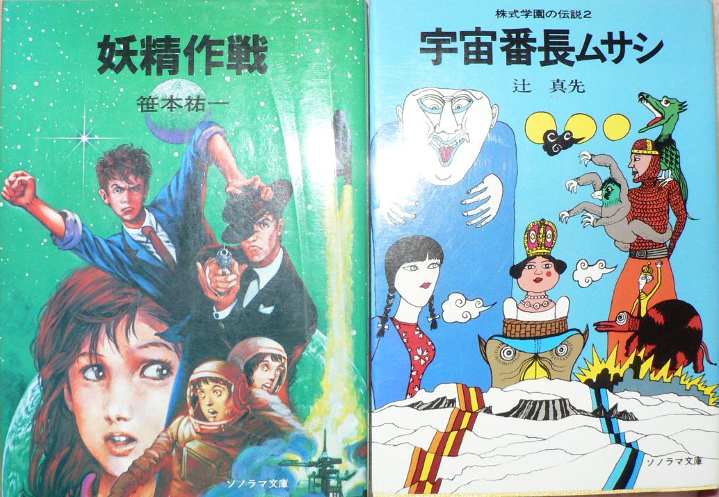 妖精作戦 ｐａｒｔ１ 創元ｓｆ文庫 笹本祐一 海外限定 創元ｓｆ文庫