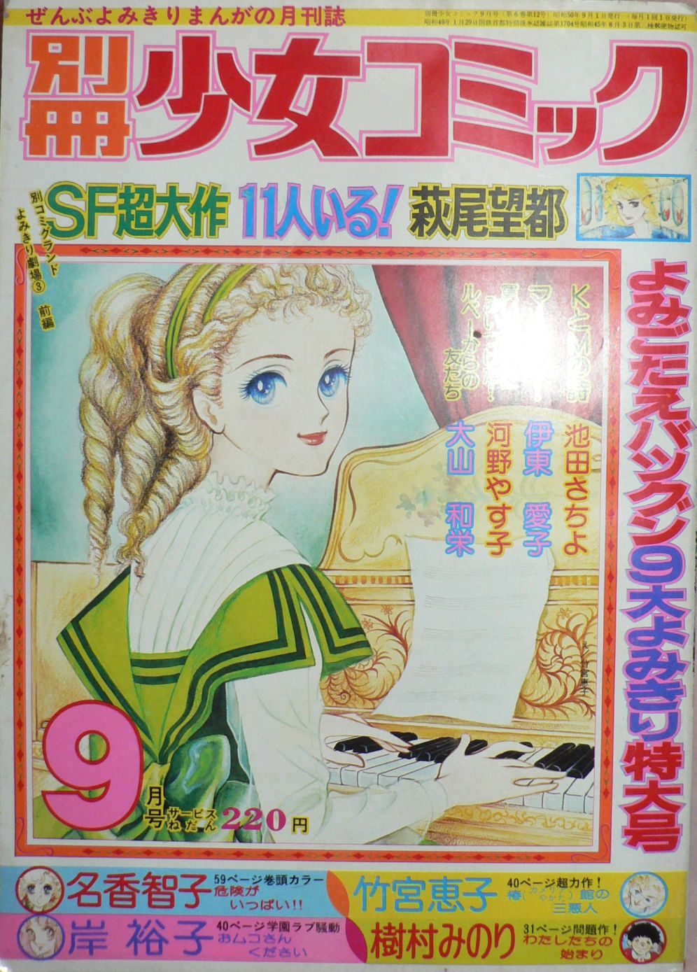 別冊少女コミック1975年（昭和50年）11月号