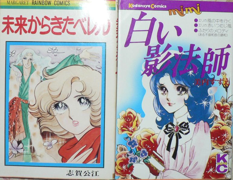 美内すずえ 白い影法師 他 三頌亭日乗 別館 美内すずえ 白い影法師 他 三頌亭日乗 別館