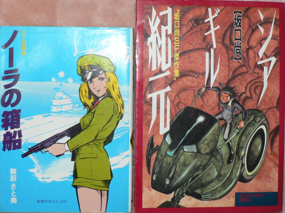 御厨さと美 ノーラの箱船 他 三頌亭日乗 別館 御厨さと美 ノーラの箱船 他 三頌亭日乗 別館
