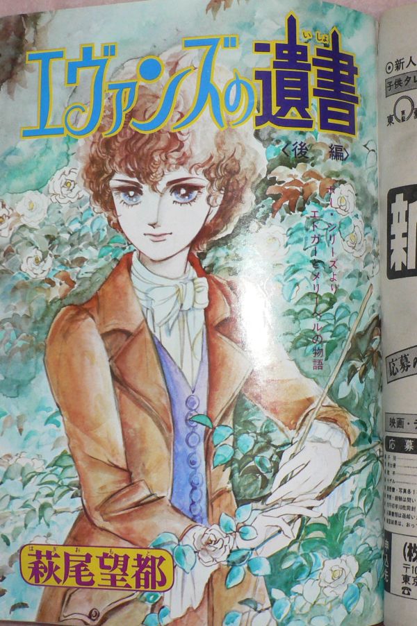 別冊 少女 コミック 1975年 2月号 別冊少女コミック・1975年2月号 : 三頌亭日乗-別館