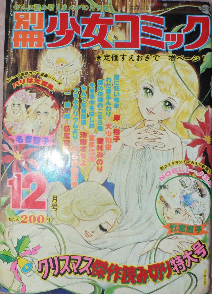 貴重✳️少女漫画『週刊少女コミック 1974年2月3日/10日合併号』竹宮恵子 貴重✳️少女漫画『週刊少女コミック 1974年2月3日/10日合併
