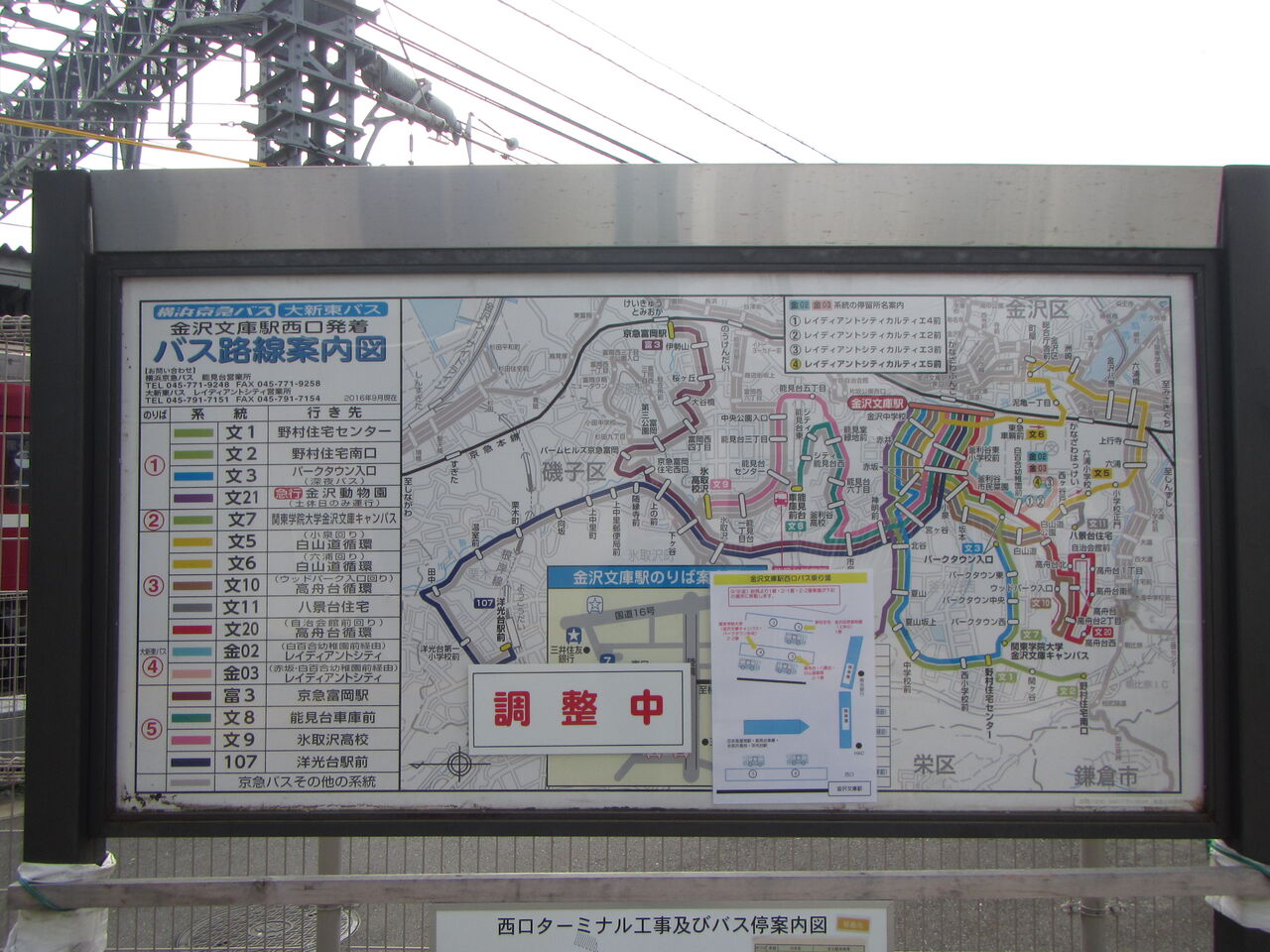 京急金沢文庫駅西口バスターミナルの様子から 2016 10 10現在 横浜みなみ通信 避難所 双道鉄道