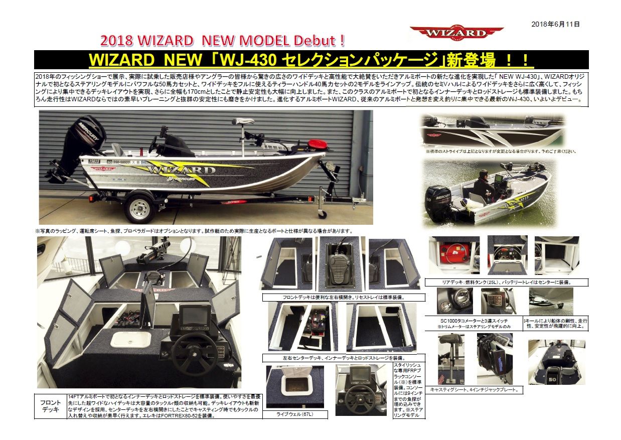 WIZARD WJ-430 デビューキャンペーン開始! : 本日の船大工。 WIZARD WJ-430 デビューキャンペーン開始! : 本日の船大工。