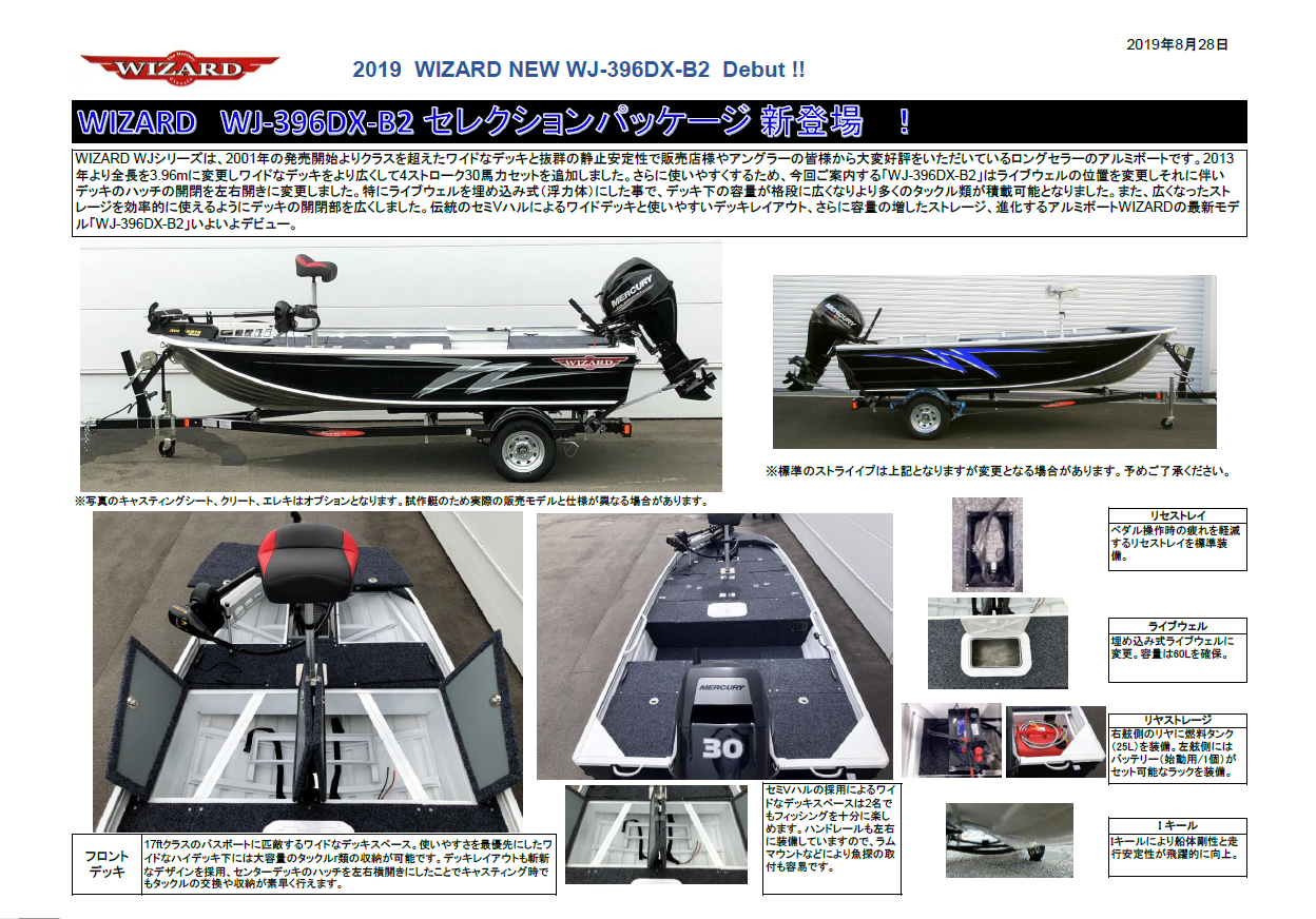 マイナーチェンジ:WIZARD WJ-396DX-B : 本日の船大工。 マイナーチェンジ:WIZARD WJ-396DX-B : 本日の船大工。