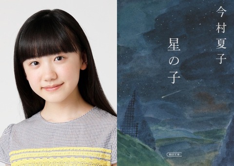 芦田愛菜