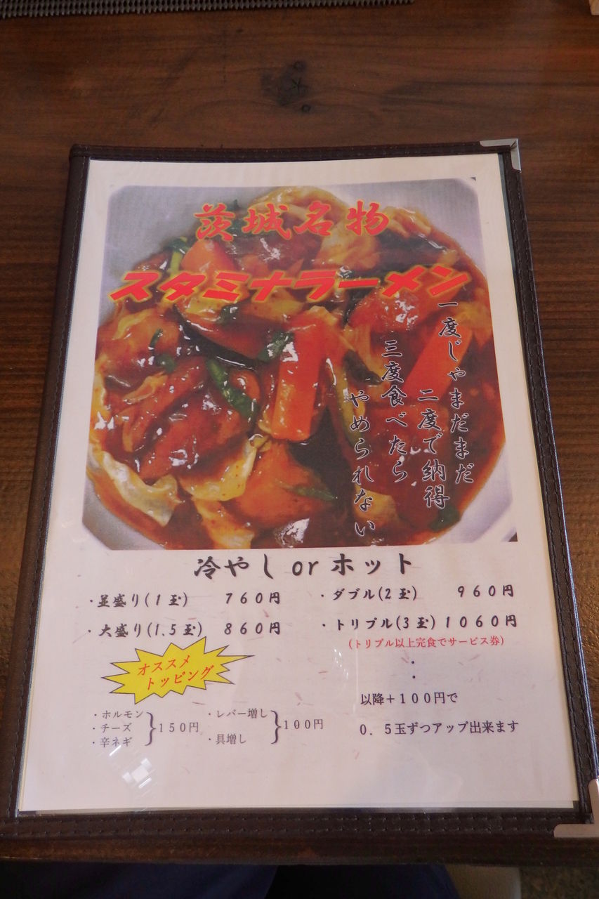 スタミナラーメン 多幸 見川店 茨城県水戸市 主としてらぁめん 稀に雑記