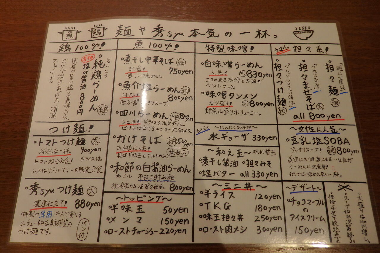 麺や秀 茨城県日立市 主としてらぁめん 稀に雑記 麺や秀 茨城県日立市 主としてらぁめん 稀に雑記