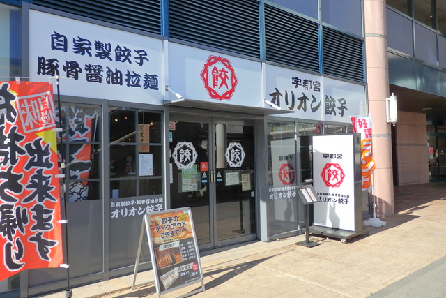 オリオン餃子 水戸駅南combox店 茨城県水戸市 主としてらぁめん 稀に雑記 オリオン餃子 水戸駅南combox店 茨城県水戸市 主としてらぁめん 稀に雑記