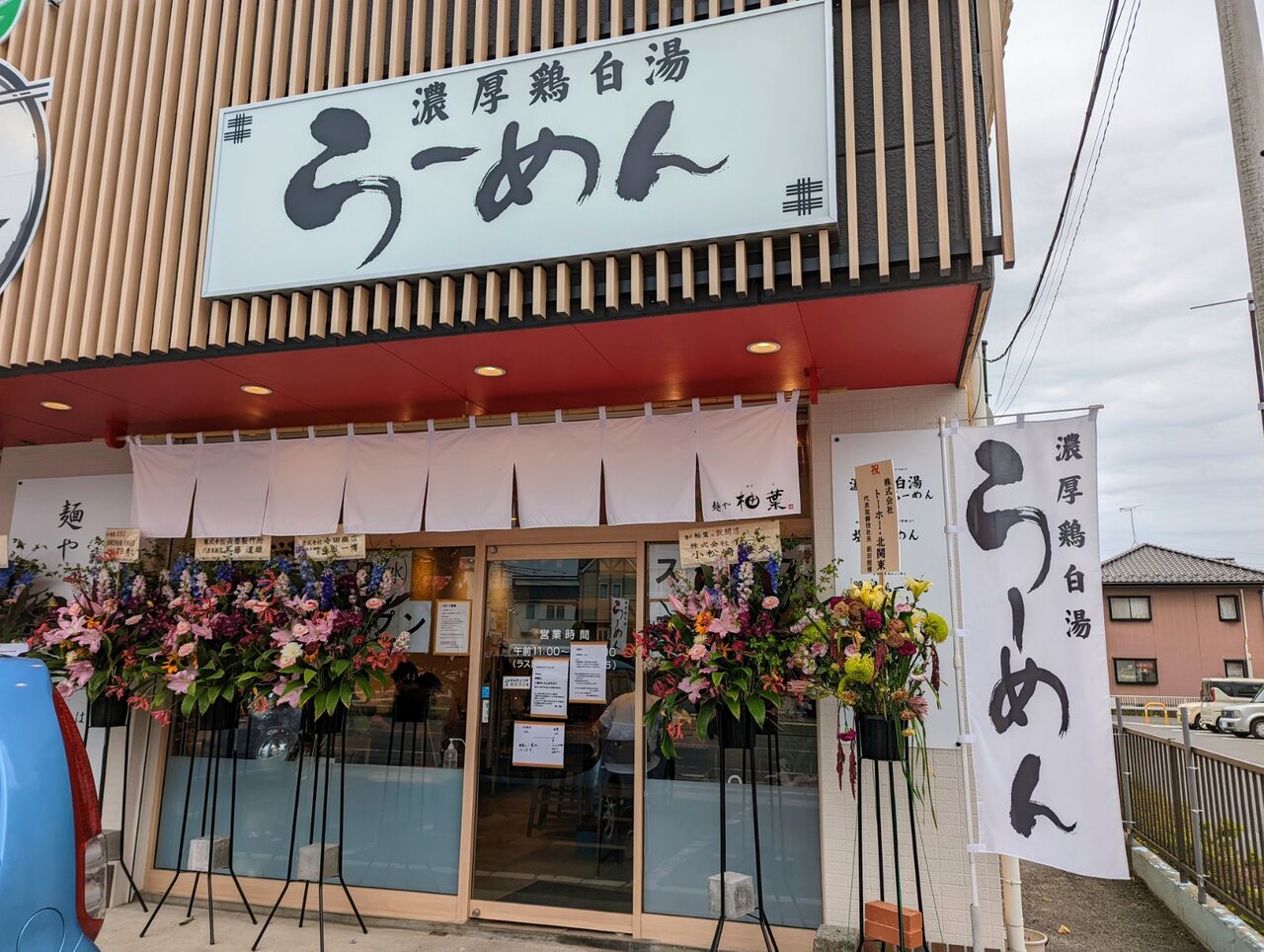 麺や 柚葉 茨城県ひたちなか市 主としてらぁめん 稀に雑記