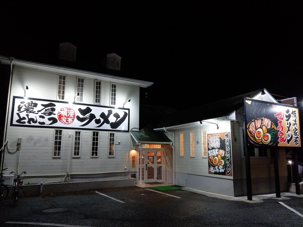 横浜家系ラーメン 龍馬家 長崎県大村市 主としてらぁめん 稀に雑記 横浜家系ラーメン 龍馬家 長崎県大村市 主としてらぁめん 稀に雑記