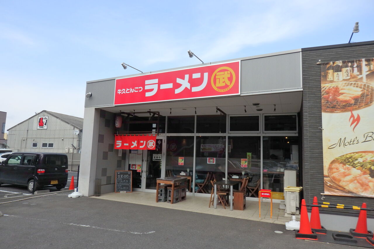 牛久とんこつ ラーメン武 茨城県つくば市 主としてらぁめん 稀に雑記