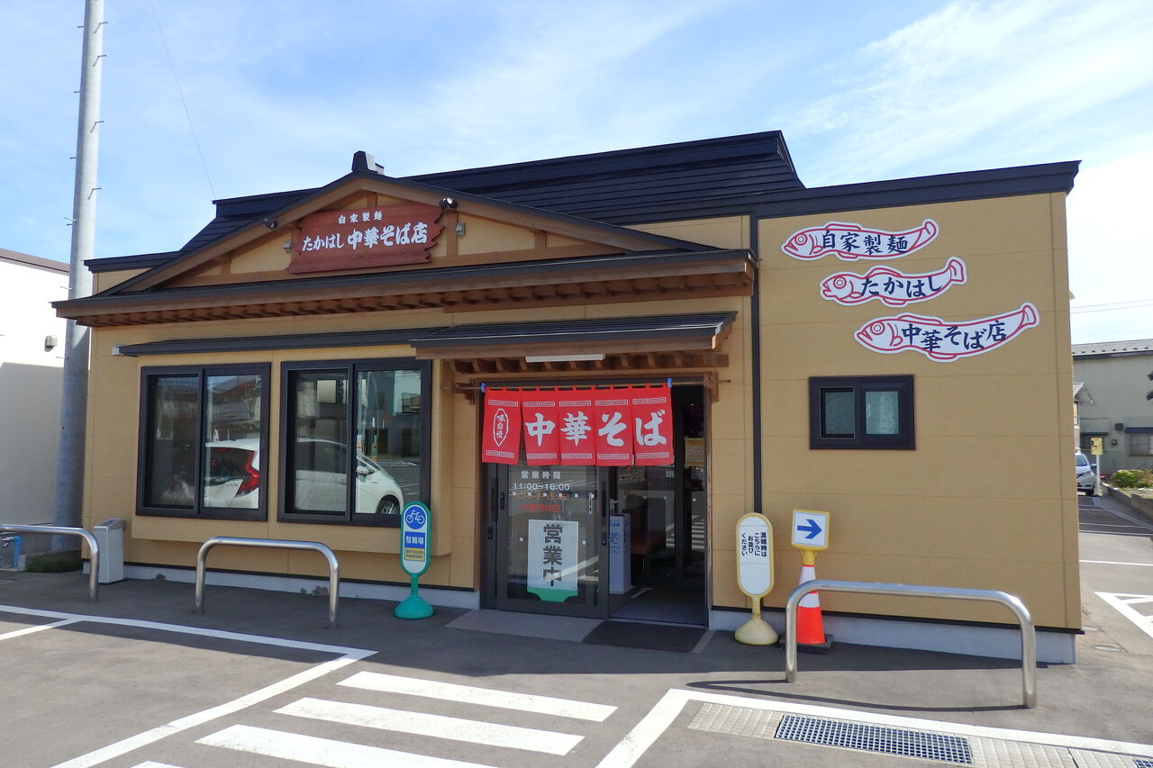 たかはし中華そば店 青森県弘前市 主としてらぁめん 稀に雑記 たかはし中華そば店 青森県弘前市 主としてらぁめん 稀に雑記