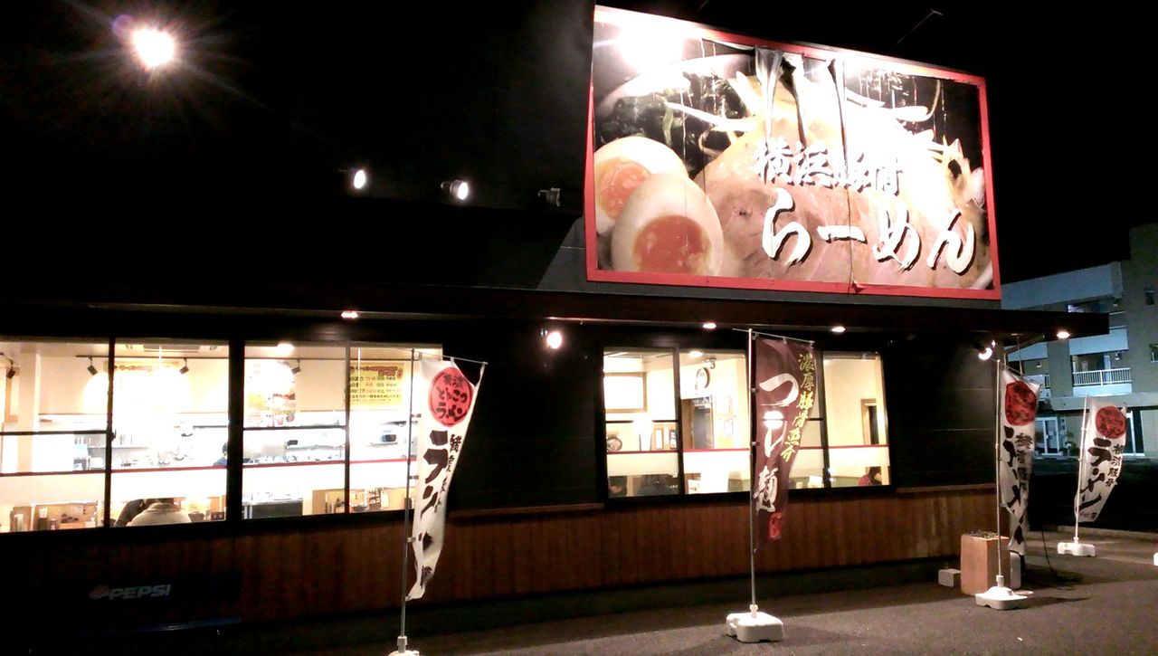 横浜豚骨らーめん やまと屋 牛久市 主としてらぁめん 稀に雑記 横浜豚骨らーめん やまと屋 牛久市 主としてらぁめん 稀に雑記