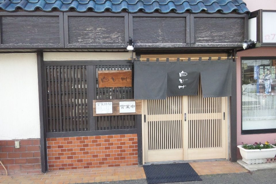 白ひげ 常陸太田市 主としてらぁめん 稀に雑記 白ひげ 常陸太田市 主としてらぁめん 稀に雑記