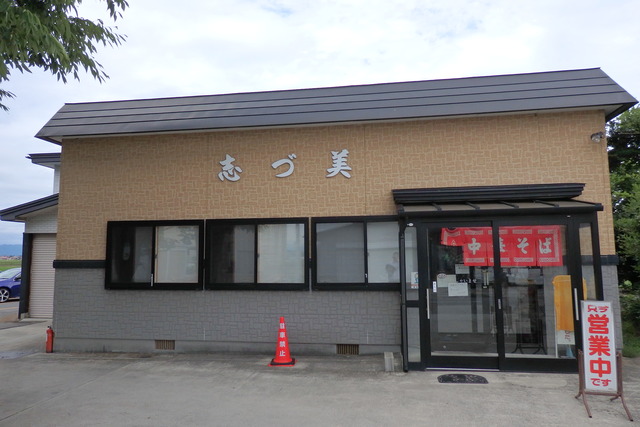 志づ美 山形県東置賜郡高畠町 主としてらぁめん 稀に雑記 志づ美 山形県東置賜郡高畠町 主としてらぁめん 稀に雑記