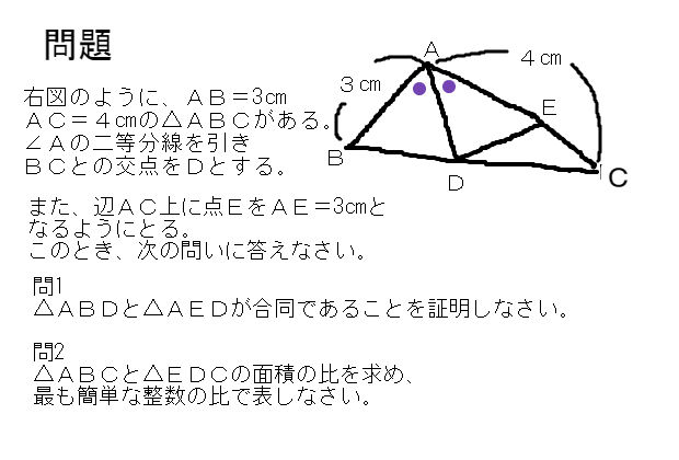 の合同と面積比の基礎問題 制限１分 中学 数学 理科の復習サイト