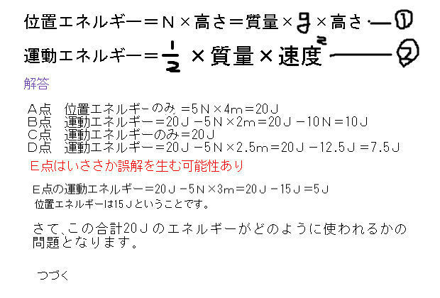 位置エネルギーと運動エネルギーに関する問題 中学 数学 理科の復習サイト