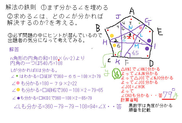 パズルみたいな求角問題 試しにやってみて 中学 数学 理科の復習サイト パズルみたいな求角問題 試しにやってみて 中学 数学 理科の復習サイト