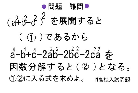 因数分解の難問 中学数学 理科 寺子屋塾の復習サイト 因数分解の難問 中学数学 理科 寺子屋塾の復習サイト
