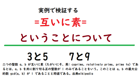 互いに素とは? : 中学 数学 理科の復習サイト