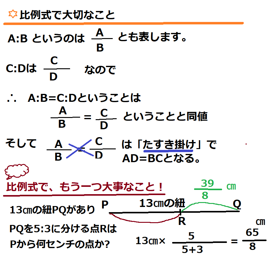 中学1年数学 1学期復習 比例式で大切なこと 中学 数学 理科の復習サイト