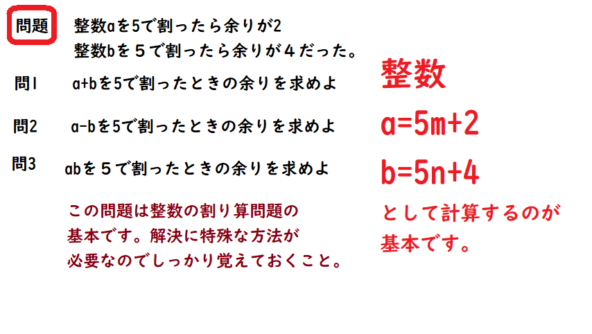 これだけ知っておけば整数の割算問題 ほぼ解決 中学 数学 理科の復習サイト