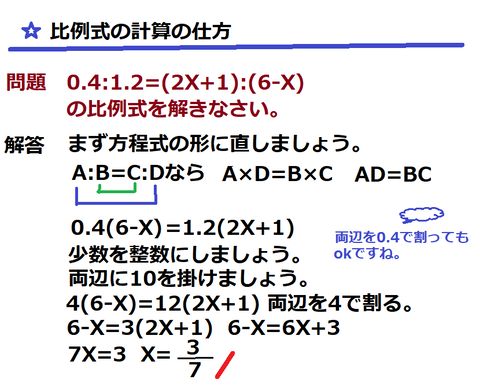 中学1年数学1学期の復習 比例式の計算 中学 数学 理科の復習サイト