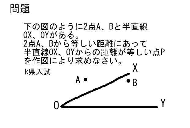数学作図入試問題15 00 中学 数学 理科の復習サイト