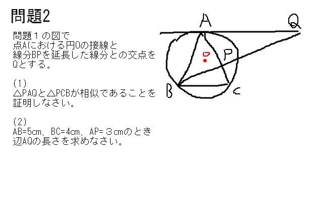 円に内接する二等辺三角形の問題 制限１問３分 中学 数学 理科の復習サイト