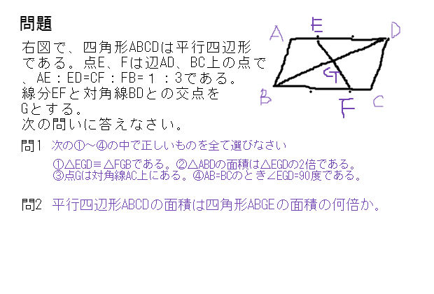 三角形と四角形の融合問題 中学数学 理科 寺子屋塾の復習サイト