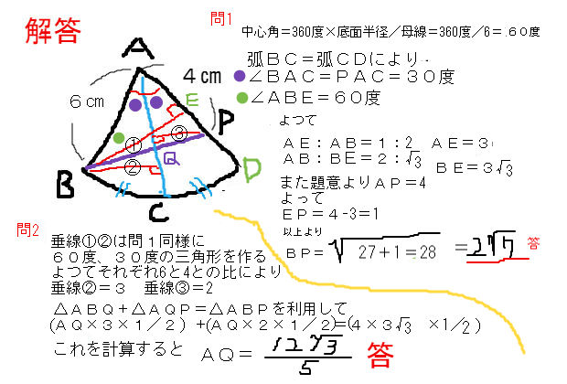 円錐 中心角 最短距離 難問 制限4分 中学数学 理科 寺子屋塾の復習サイト 円錐 中心角 最短距離 難問 制限4分 中学数学 理科 寺子屋塾の復習サイト