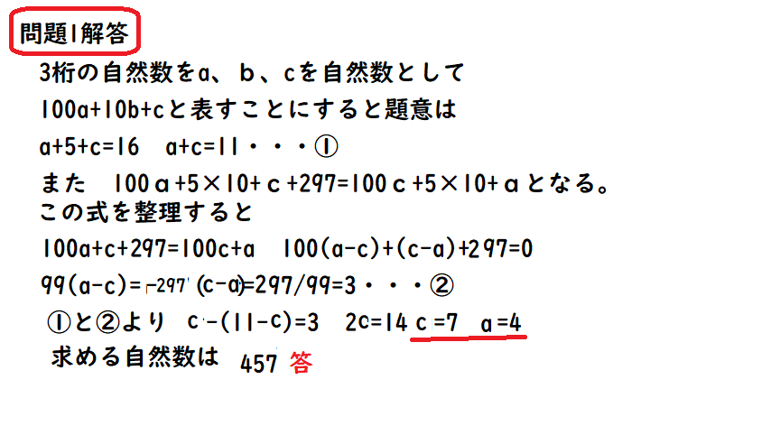 難問も体験必須 3桁の整数の問題 1年2年3年 中学 数学 理科の復習サイト
