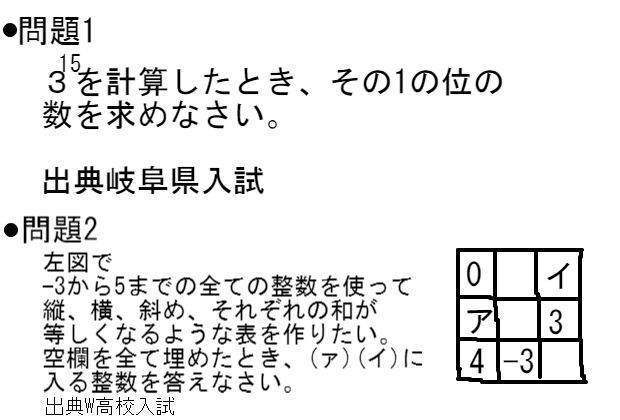 数の性質の入試問題2つ 中学 数学 理科の復習サイト