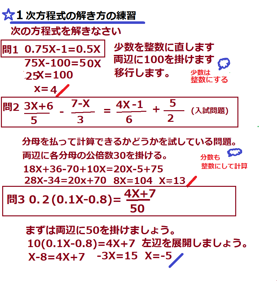 中学1年数学 1学期の復習 方程式の解き方練習 中学 数学 理科の復習サイト 中学1年数学 1学期の復習 方程式の解き方練習 中学 数学 理科の復習サイト