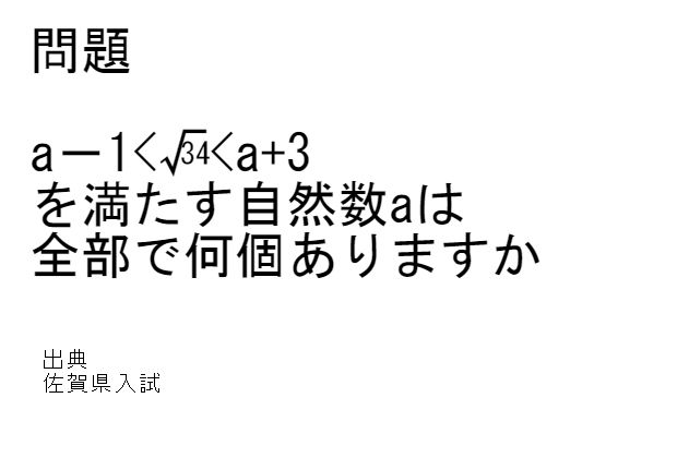 単純だけど正答率21 とは 自然数と平方根の問題 中学数学 理科 寺子屋塾の復習サイト