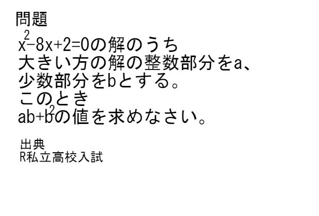 2次方程式の解の問題 慣れてないと難しい 中学数学 理科 寺子屋塾の復習サイト 2次方程式の解の問題 慣れてないと難しい 中学数学 理科 寺子屋塾の復習サイト